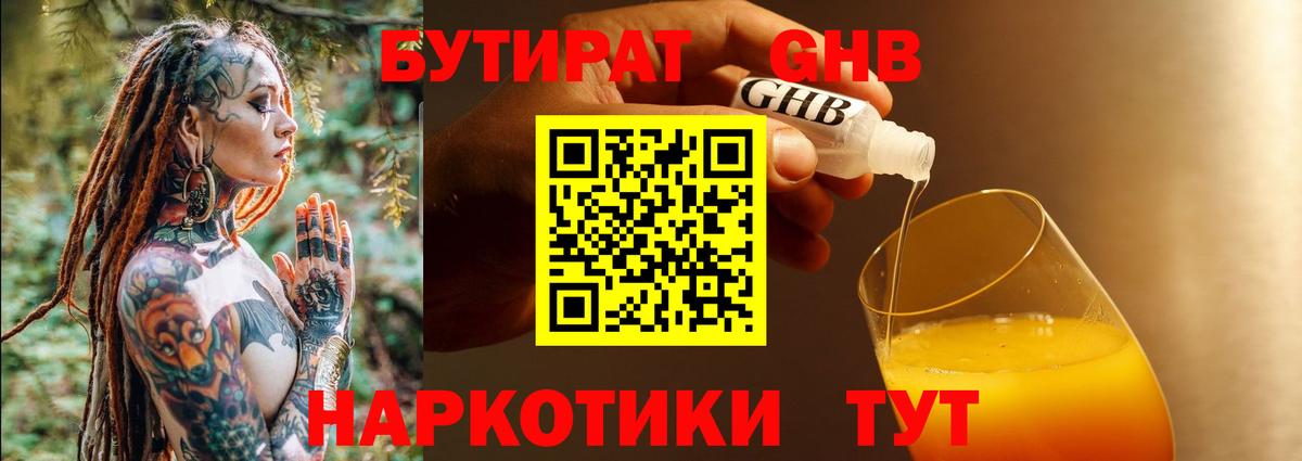 Бутират буратино  Вход с VPN  Зеленодольск 