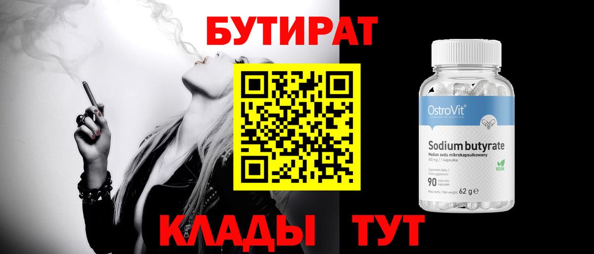 Бутират BDO 33% Зеленодольск