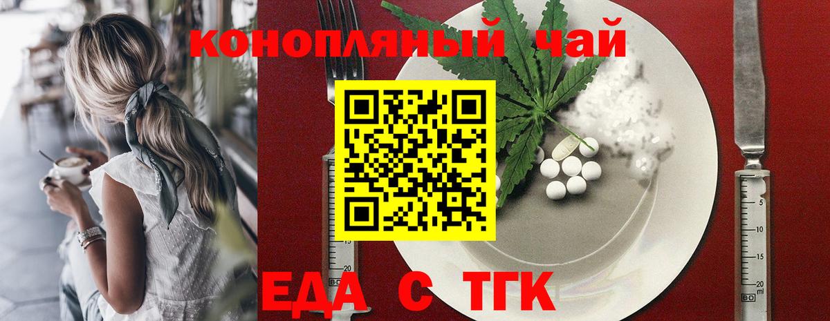 Еда ТГК конопля  Вход с VPN  Зеленодольск 