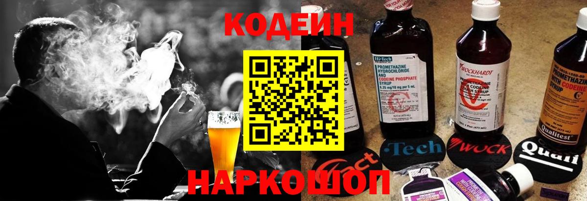 Кодеиновый сироп Lean Purple Drank  где продают   Кодеиновый сироп Lean напиток Lean (лин)  Зеленодольск  Вход с VPN 
