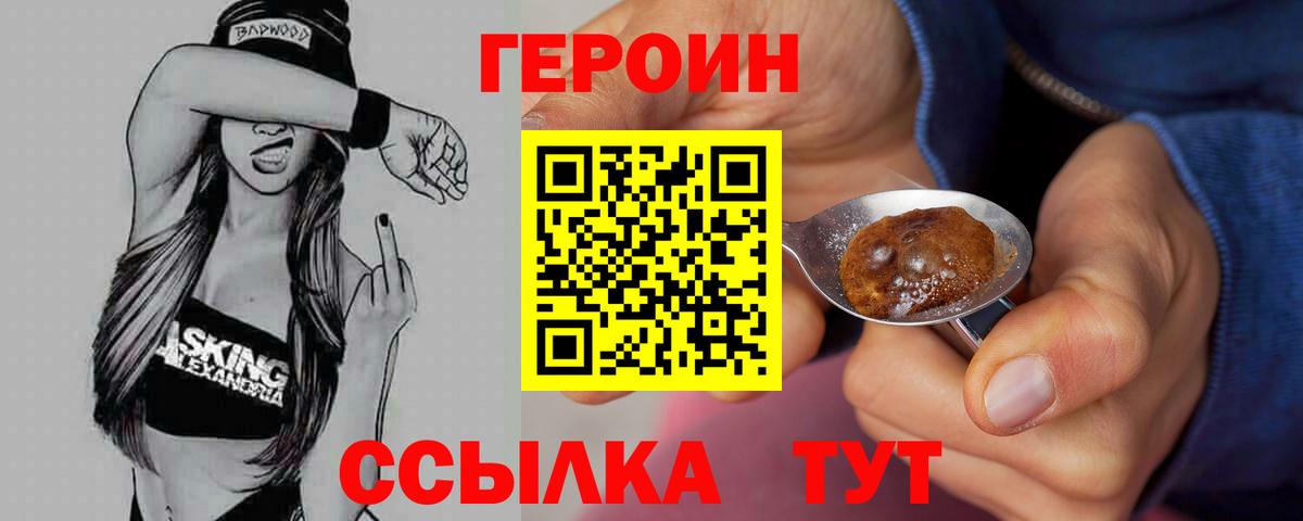 ГЕРОИН хмурый  Вход с VPN  Зеленодольск 