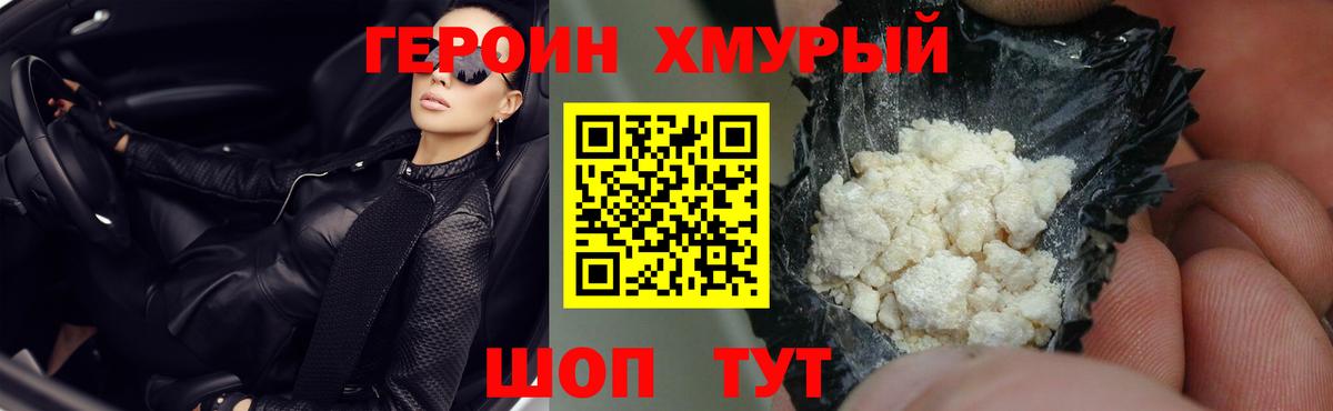 Героин белый Зеленодольск