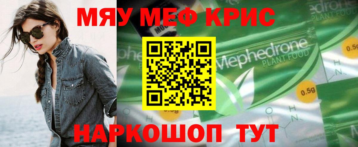 Мефедрон VHQ  Вход с VPN  МЯУ-МЯУ  Зеленодольск  МЕФ 