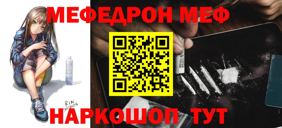 Меф мука Зеленодольск