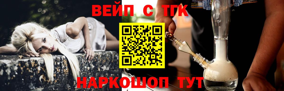 Дистиллят ТГК вейп Зеленодольск
